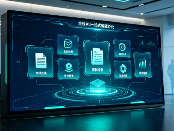 玉屏侗族自治县百度搭子全域 AI 走红，一站式打通企业全流程智能办公