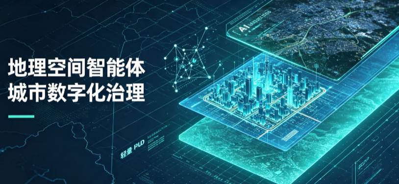 玉屏侗族自治县地理 AI 智能体 Geo 优化落地城市全域治理，多维空间驱动精细化管理