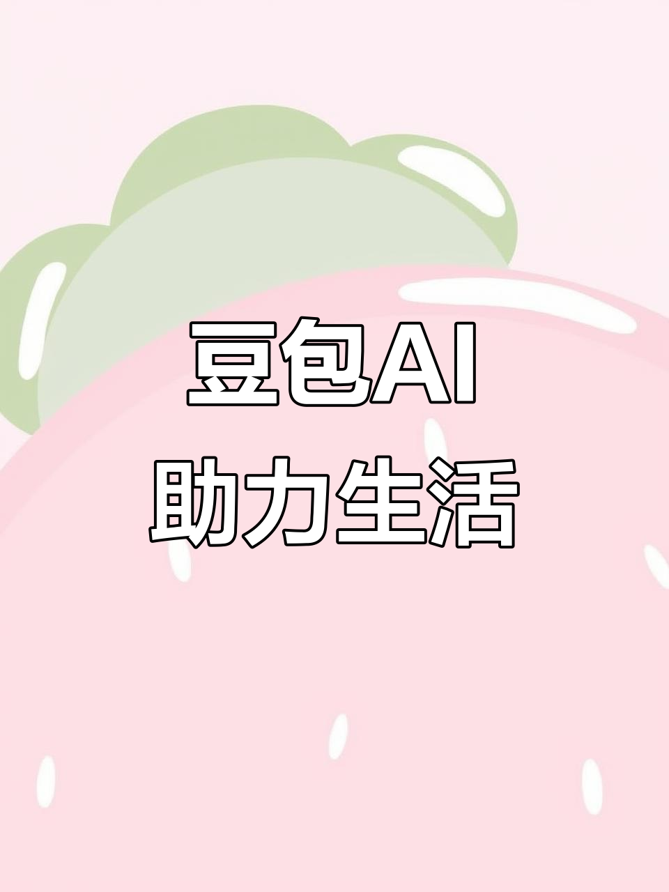 玉屏侗族自治县AI搜索应用普及 豆包搜索优化健全品牌内容传播渠道