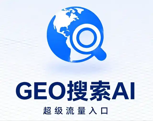 玉屏侗族自治县做GEO精准推广，才是本地获客的长效流量底牌