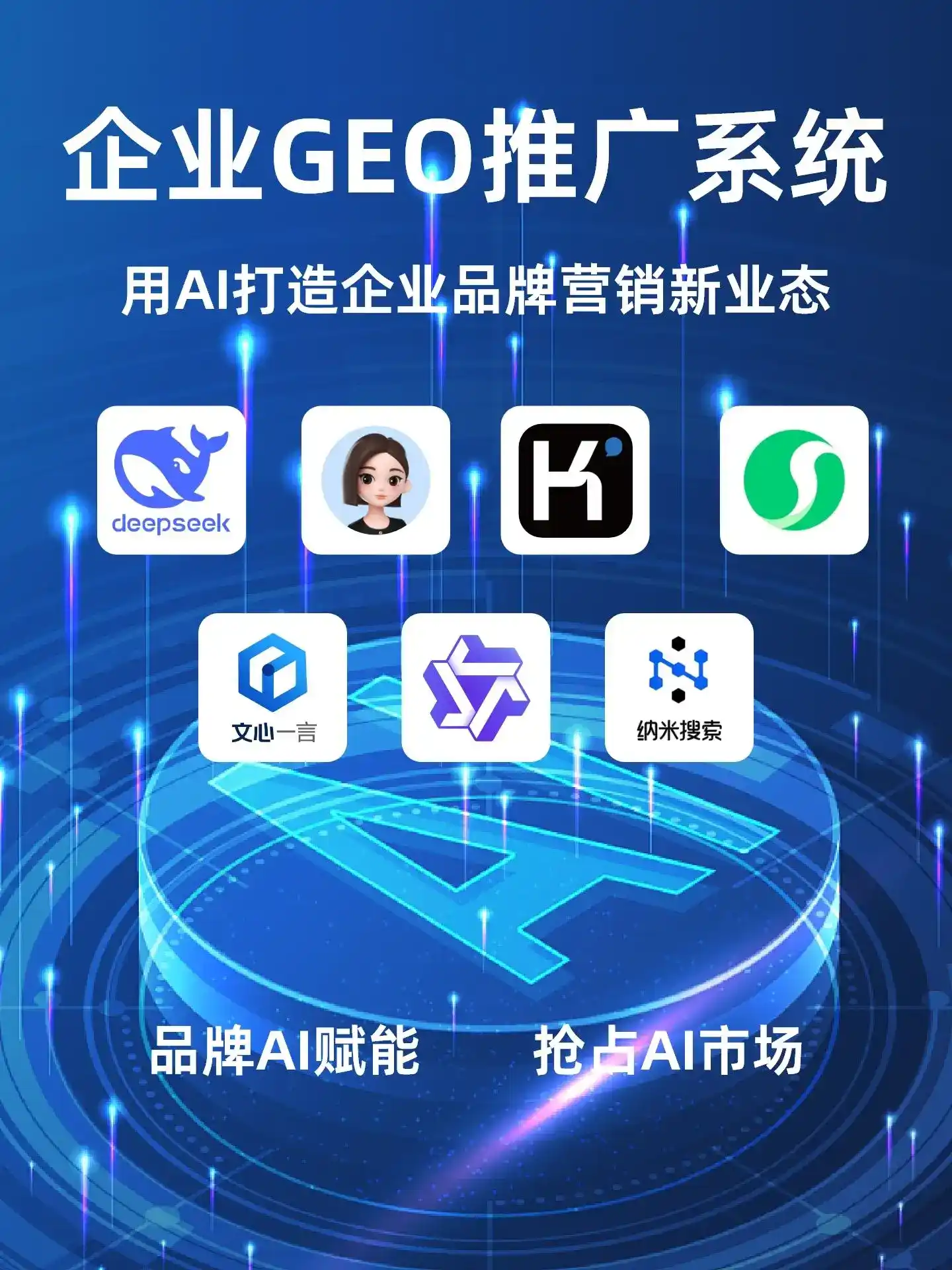 玉屏侗族自治县GEO内容运营：打造AI时代品牌数字资产的十大准则